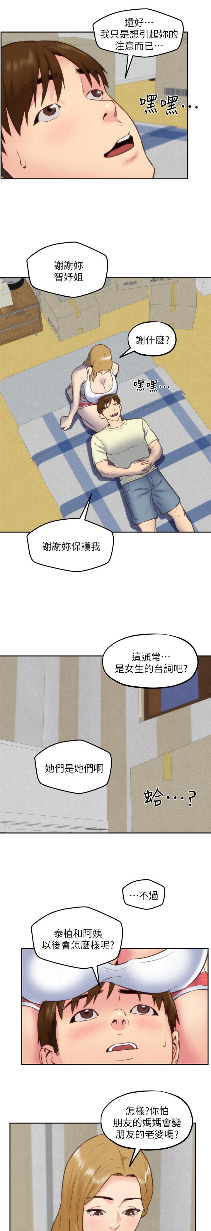 朋友的姐姐 第37話-從美國來找智妤的男人 第26页