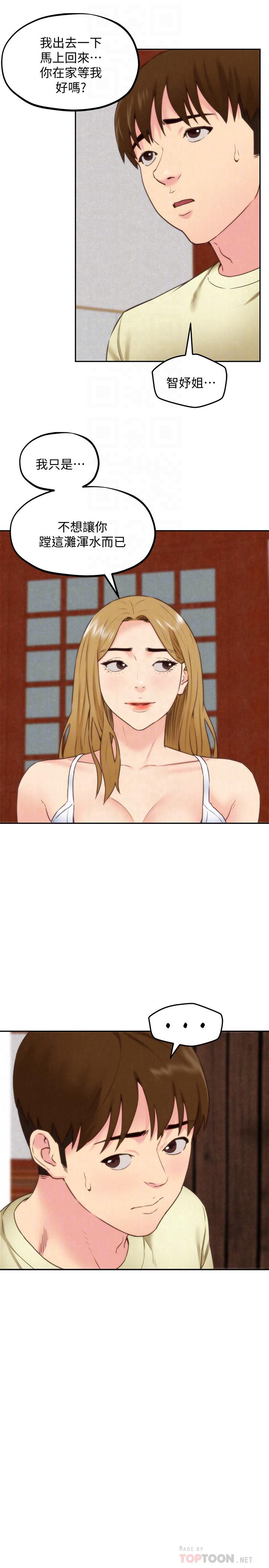 朋友的姐姐 第38話-再跟我玩幾次吧 第16页