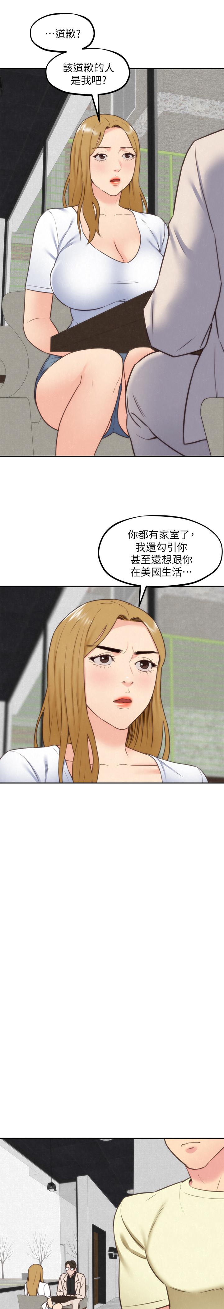 朋友的姐姐 第38話-再跟我玩幾次吧 第20页