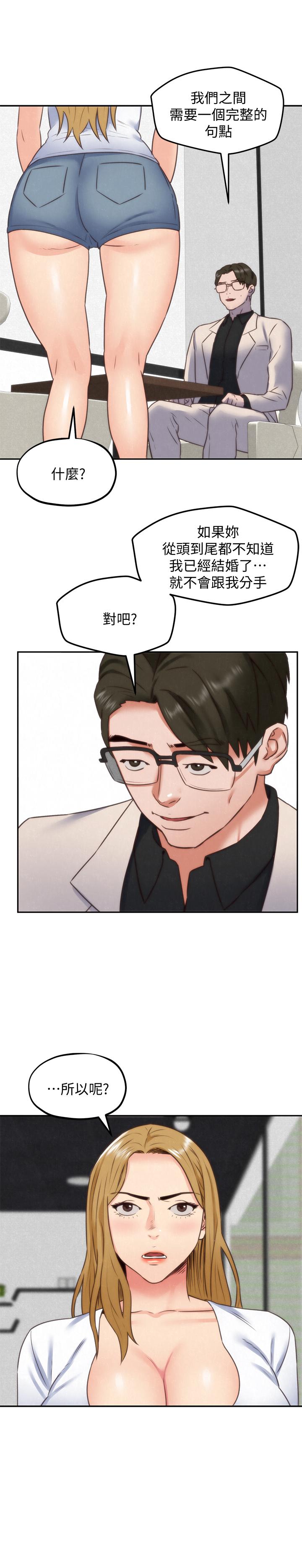 朋友的姐姐 第38話-再跟我玩幾次吧 第31页