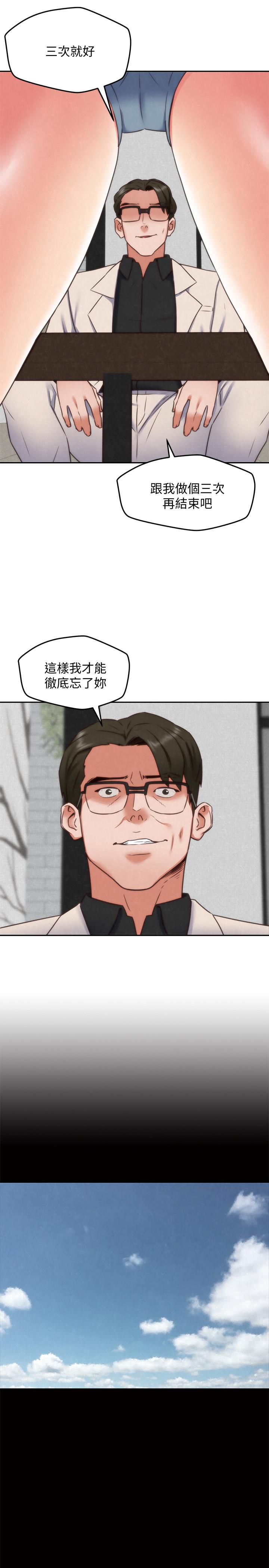 朋友的姐姐 第38話-再跟我玩幾次吧 第32页