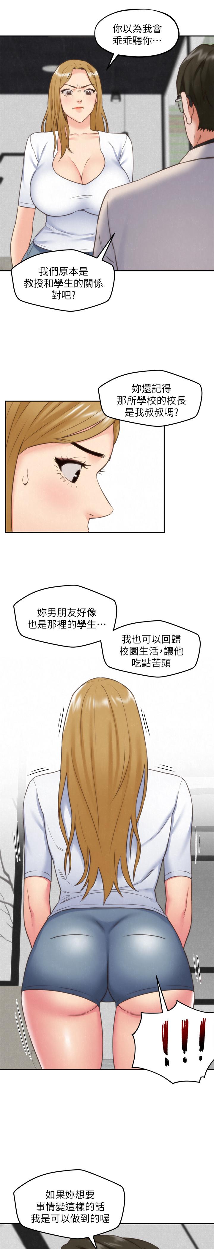 朋友的姐姐 第39話-你的身體本來就是我的 第20页