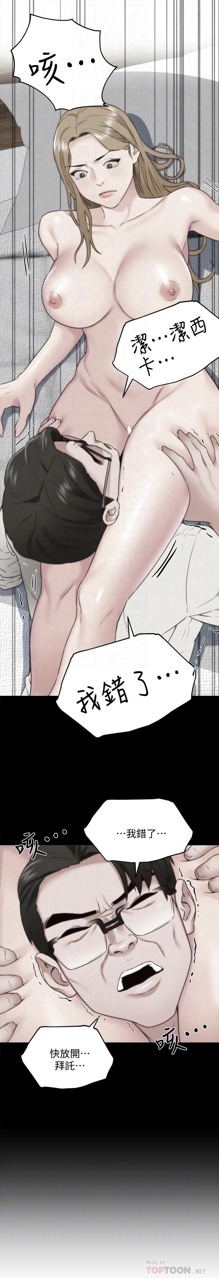 朋友的姐姐 第39話-你的身體本來就是我的 第14页