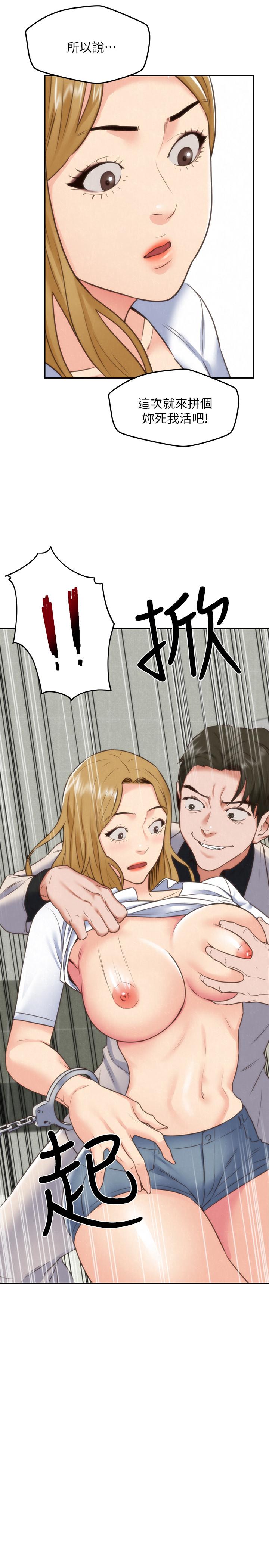 朋友的姐姐 第40話-出事了！ 第3页