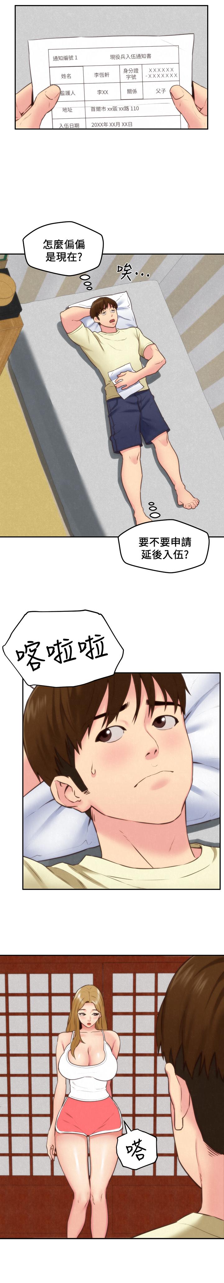 朋友的姐姐 最終話-只要能和你在一起 第5页