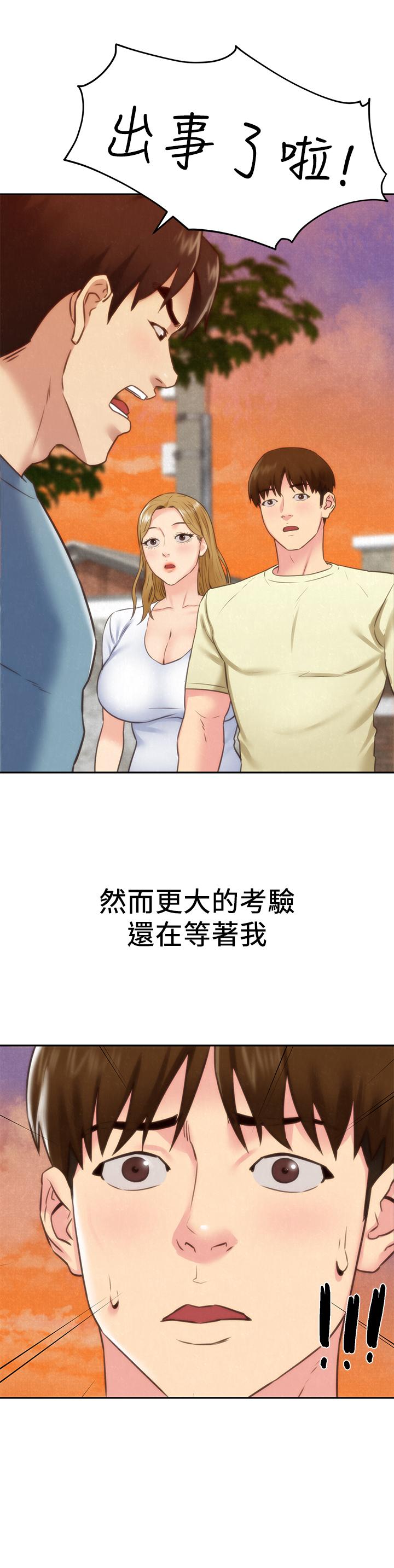 朋友的姐姐 最終話-只要能和你在一起 第2页