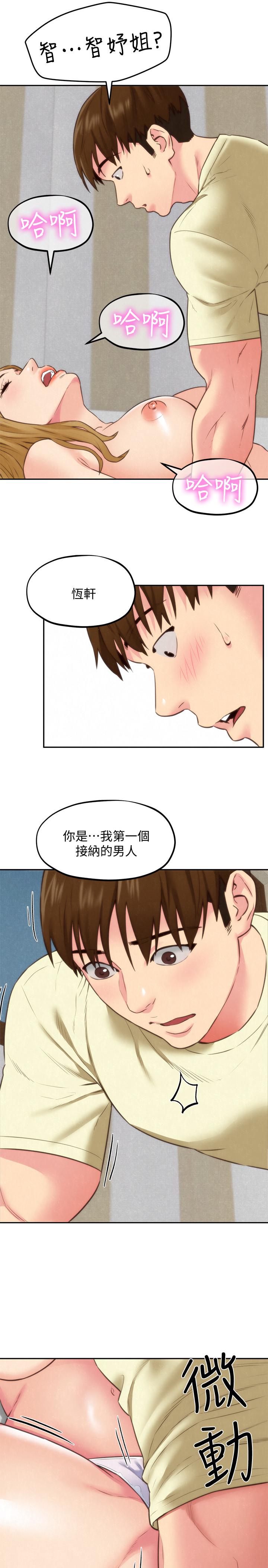 朋友的姐姐 最終話-只要能和你在一起 第17页
