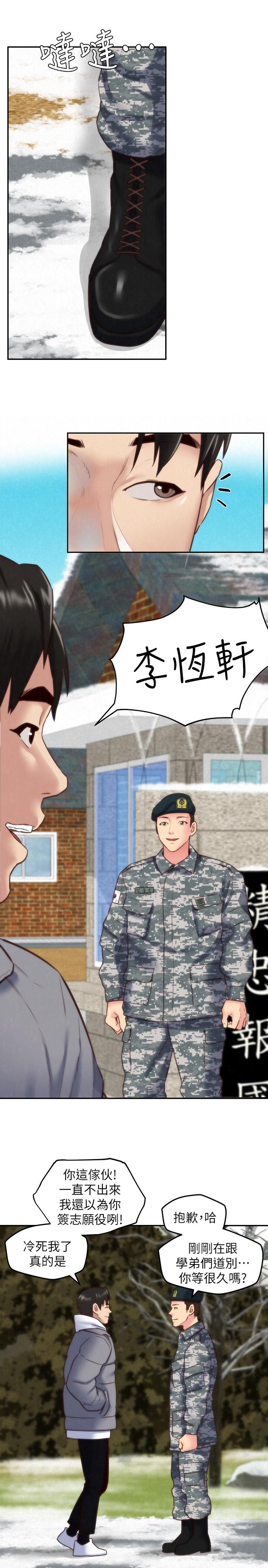 朋友的姐姐 最終話-只要能和你在一起 第23页