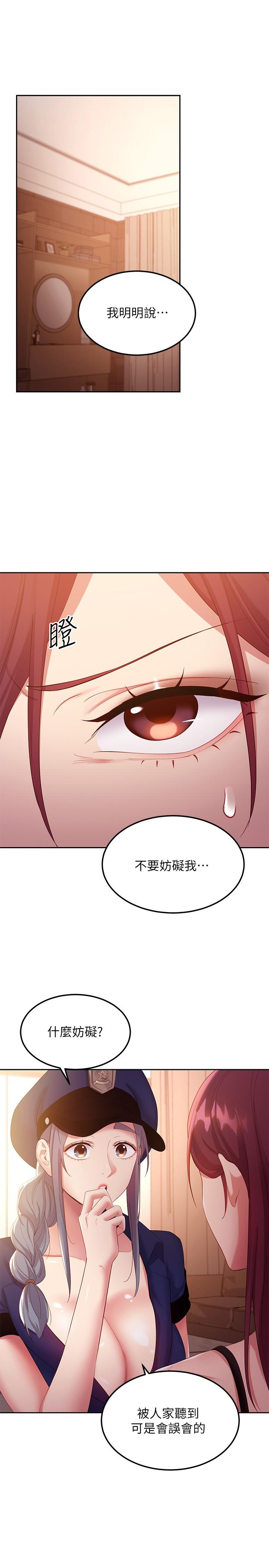 继母的朋友们 第100話-給靜恩一些懲罰 第3页