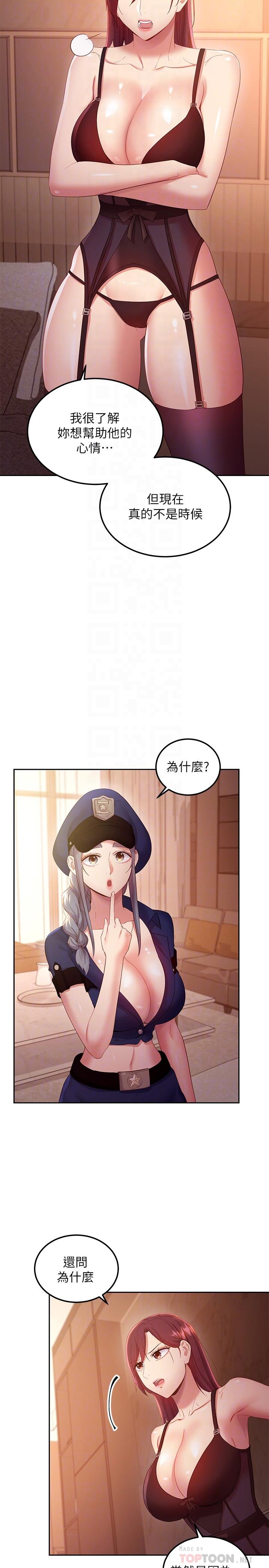 继母的朋友们 第100話-給靜恩一些懲罰 第6页