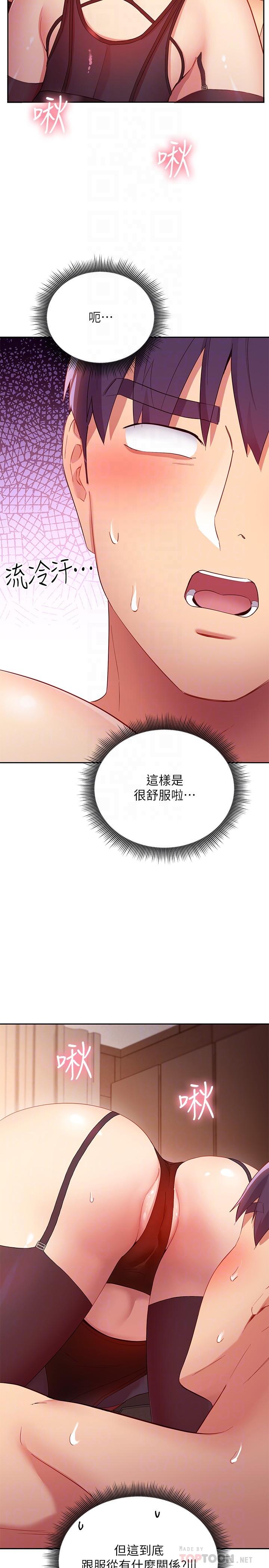 继母的朋友们 第100話-給靜恩一些懲罰 第12页