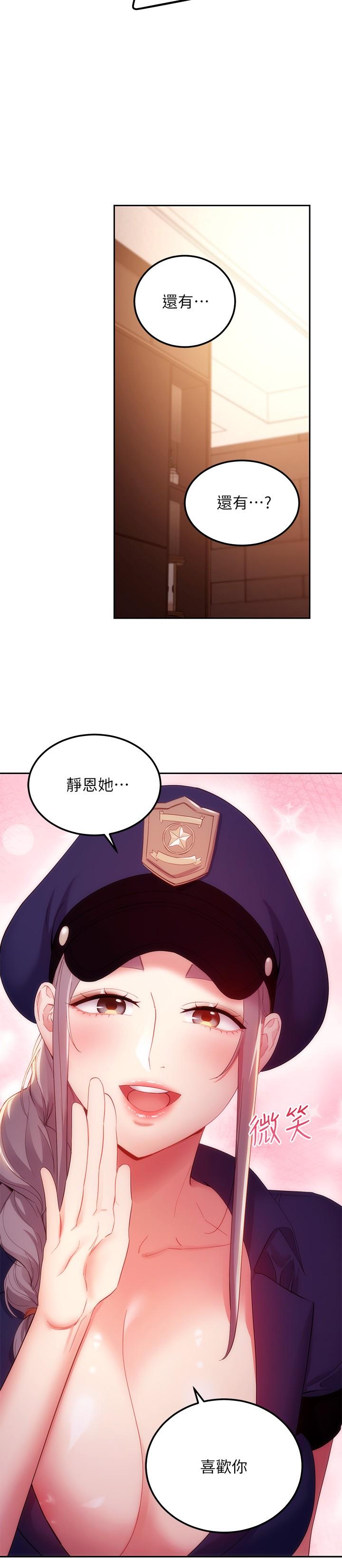 继母的朋友们 第100話-給靜恩一些懲罰 第15页