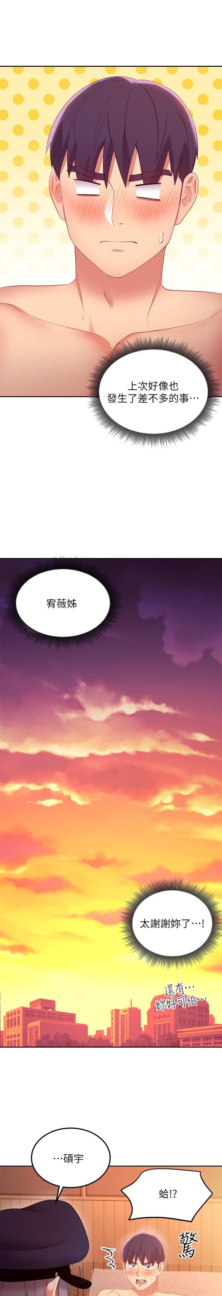 继母的朋友们 第100話-給靜恩一些懲罰 第34页