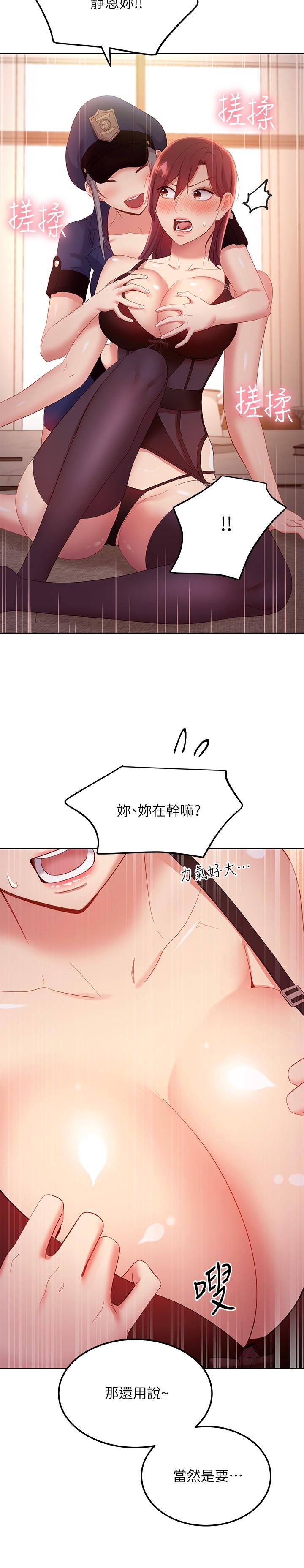 继母的朋友们 第100話-給靜恩一些懲罰 第26页