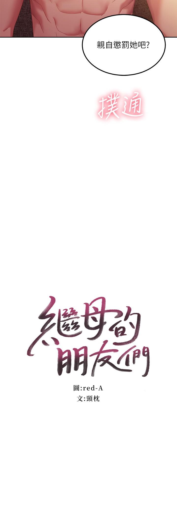 继母的朋友们 第101話-和我做吧 第2页