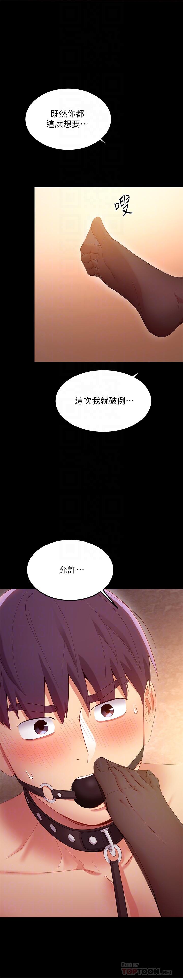 继母的朋友们 第101話-和我做吧 第6页