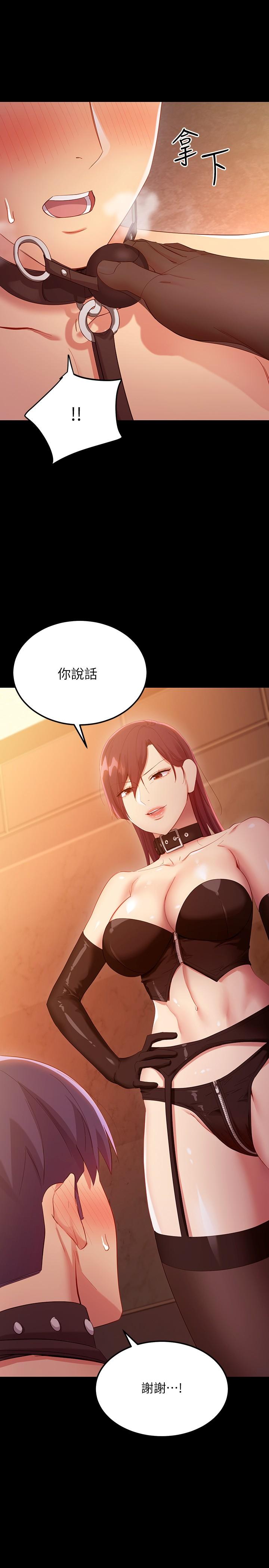 继母的朋友们 第101話-和我做吧 第7页