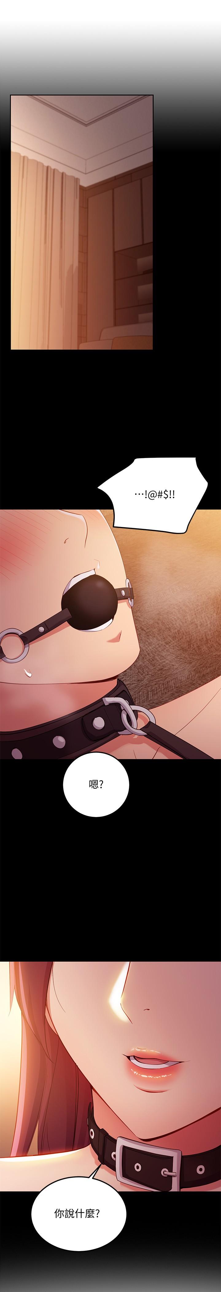 继母的朋友们 第101話-和我做吧 第3页