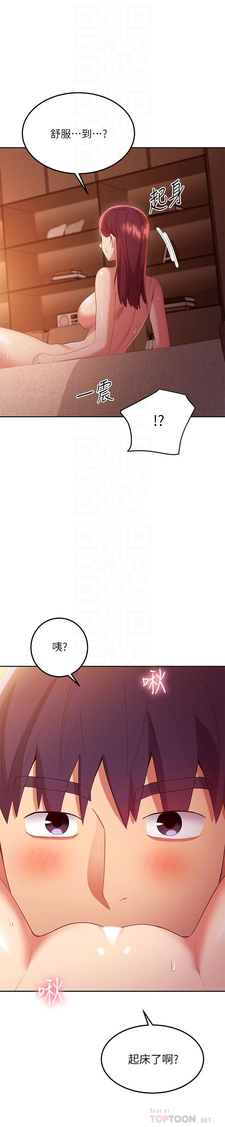继母的朋友们 第101話-和我做吧 第12页