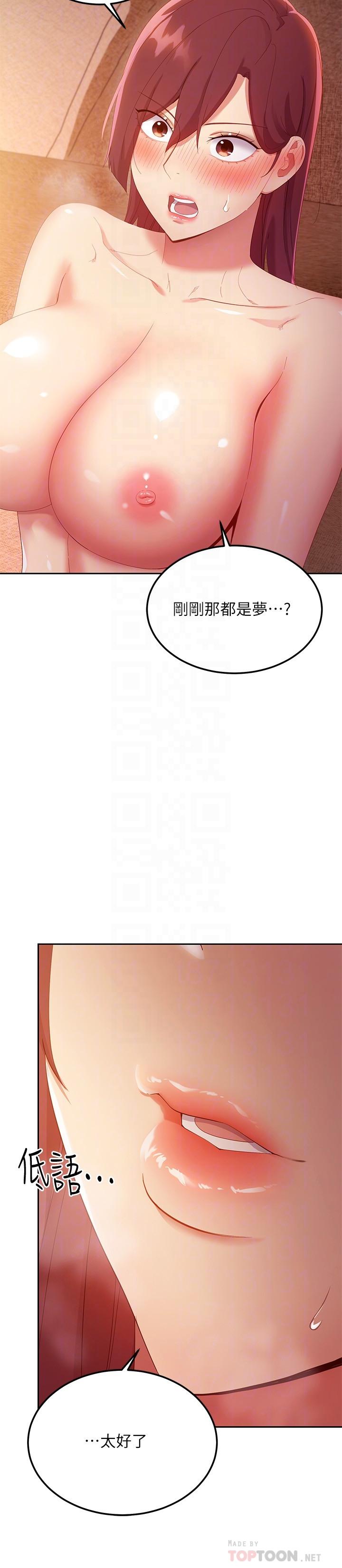 继母的朋友们 第101話-和我做吧 第16页