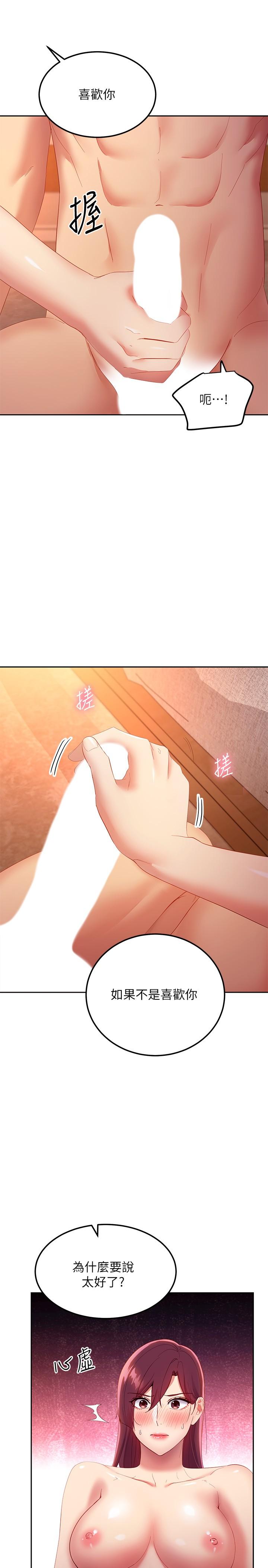 继母的朋友们 第101話-和我做吧 第19页