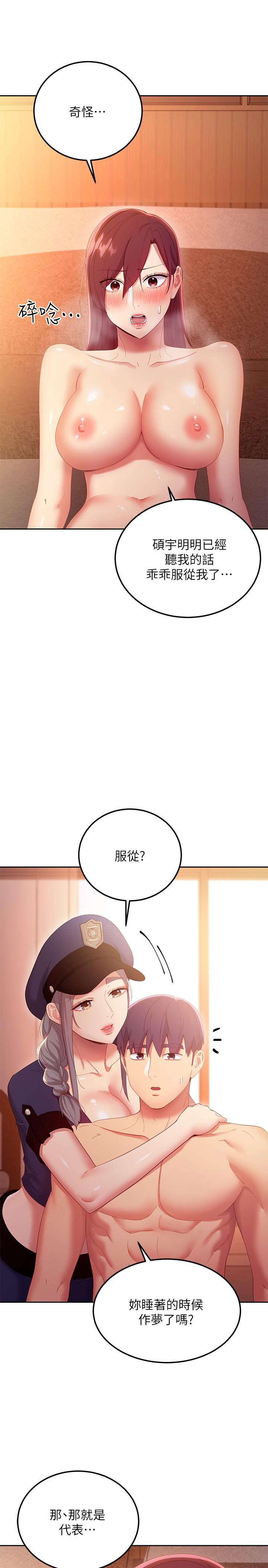 继母的朋友们 第101話-和我做吧 第15页