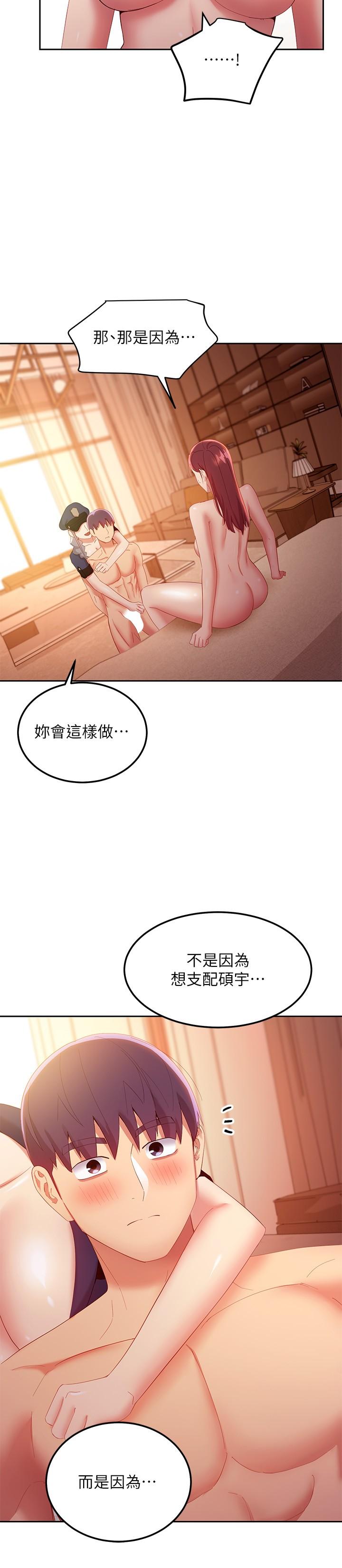 继母的朋友们 第101話-和我做吧 第20页