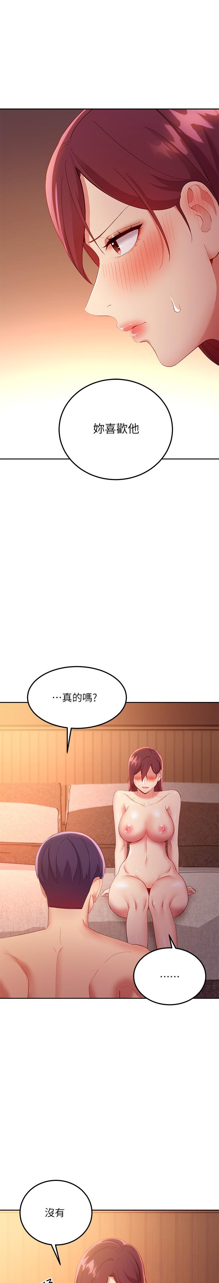 继母的朋友们 第101話-和我做吧 第21页