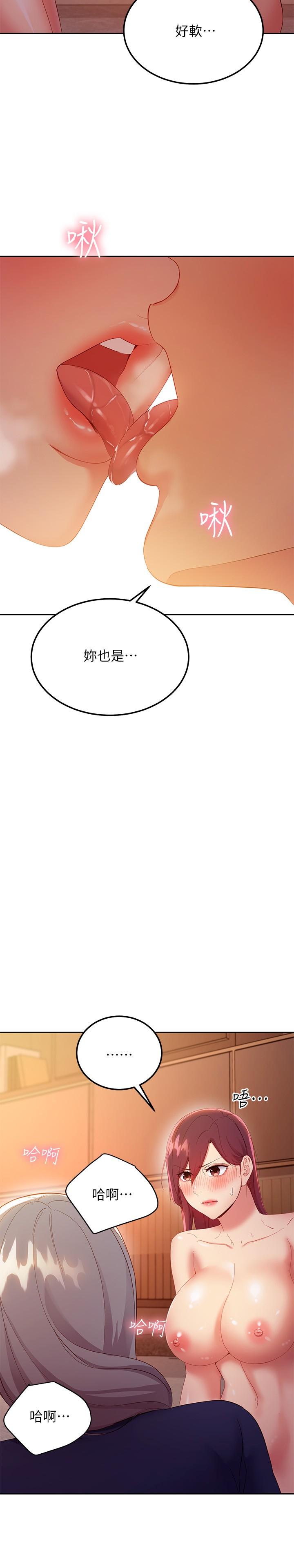 继母的朋友们 第101話-和我做吧 第26页