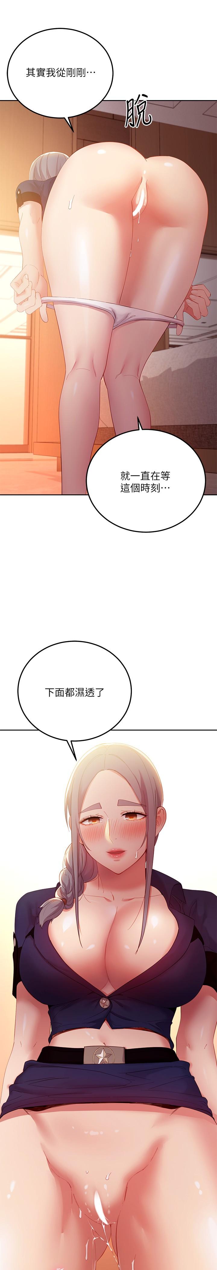 继母的朋友们 第101話-和我做吧 第27页