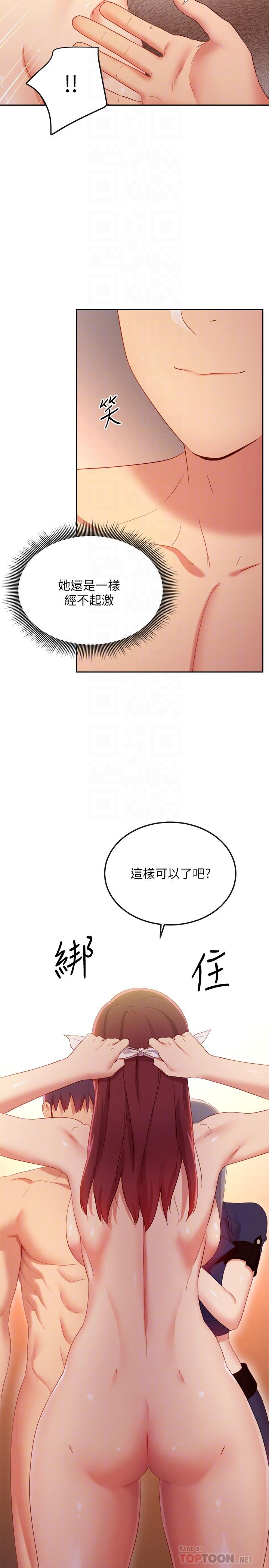继母的朋友们 第102話-你會不會太敏感了 第10页