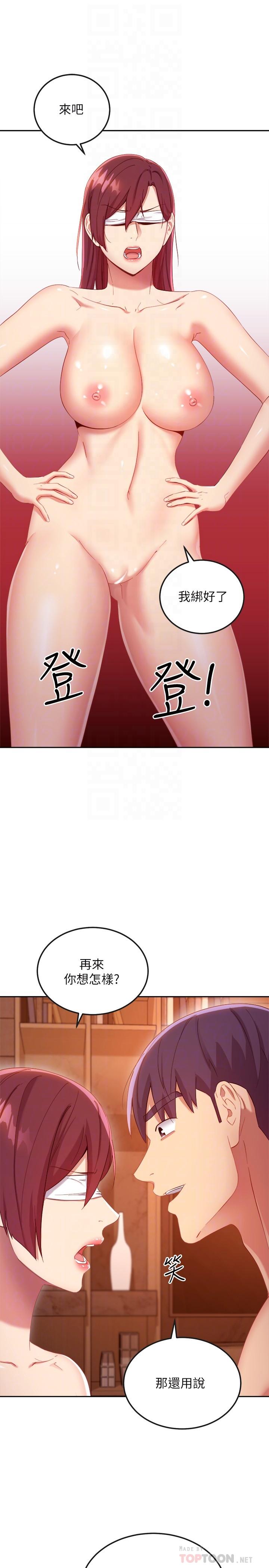 继母的朋友们 第102話-你會不會太敏感了 第12页