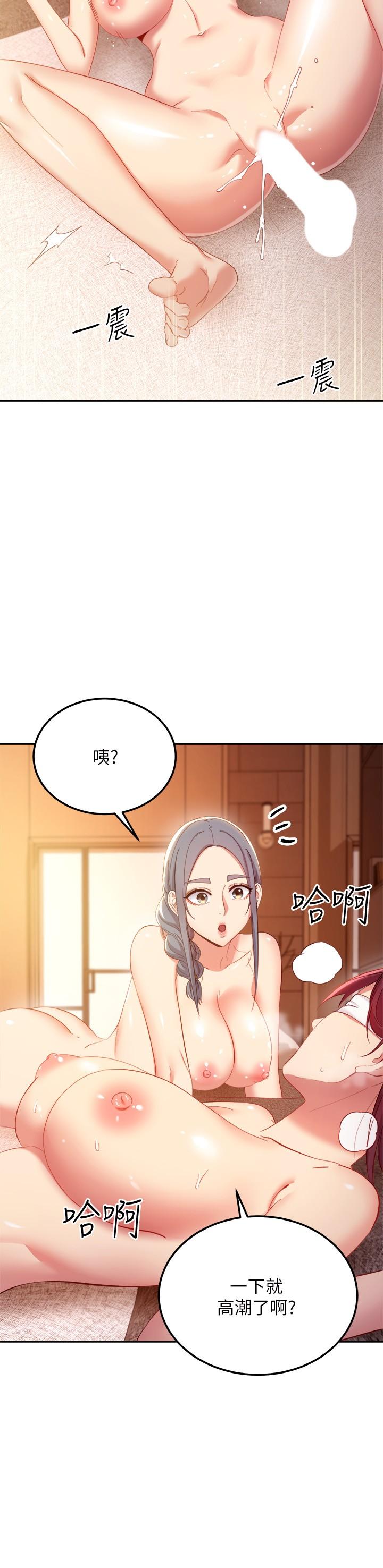 继母的朋友们 第102話-你會不會太敏感了 第22页