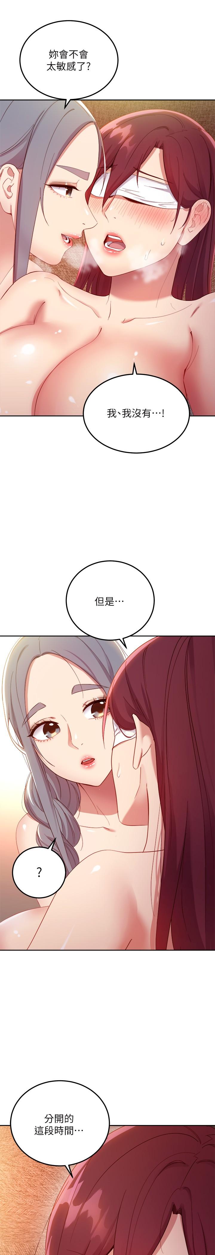 继母的朋友们 第102話-你會不會太敏感了 第23页