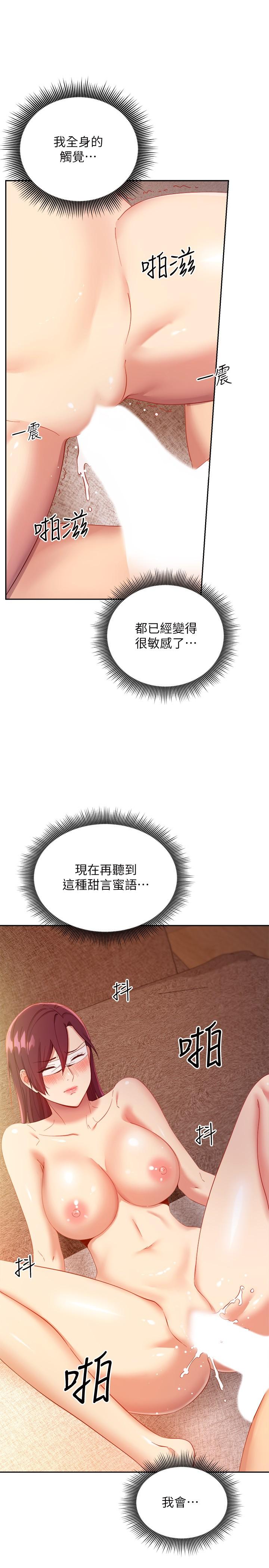 继母的朋友们 第102話-你會不會太敏感了 第27页