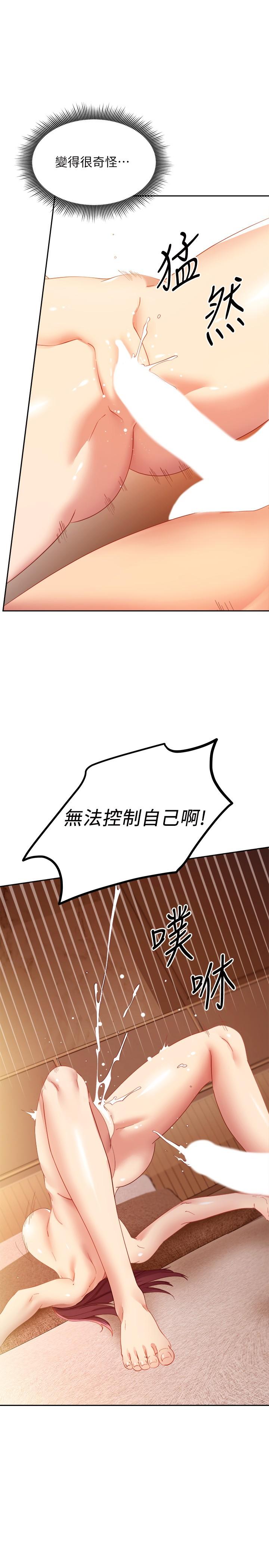 继母的朋友们 第102話-你會不會太敏感了 第28页