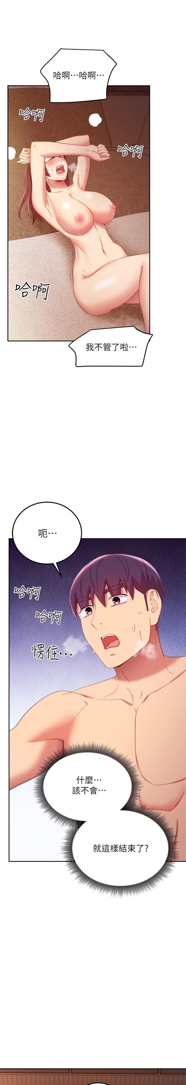 继母的朋友们 第102話-你會不會太敏感了 第30页