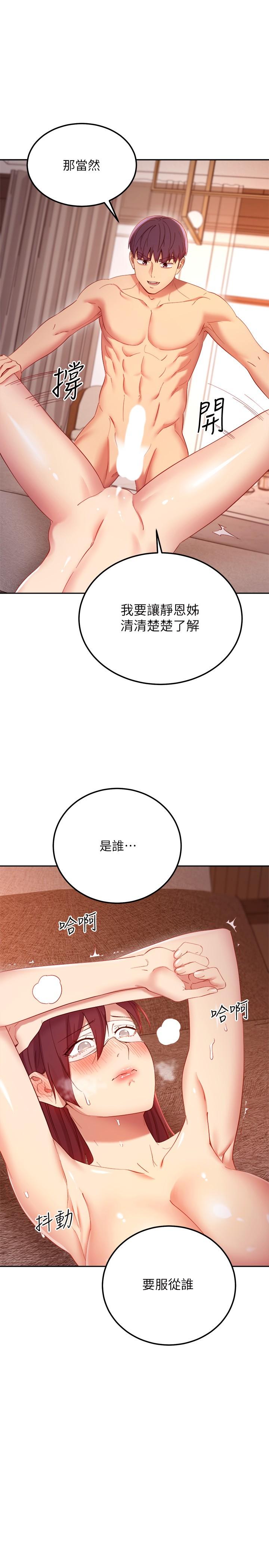 继母的朋友们 第102話-你會不會太敏感了 第33页