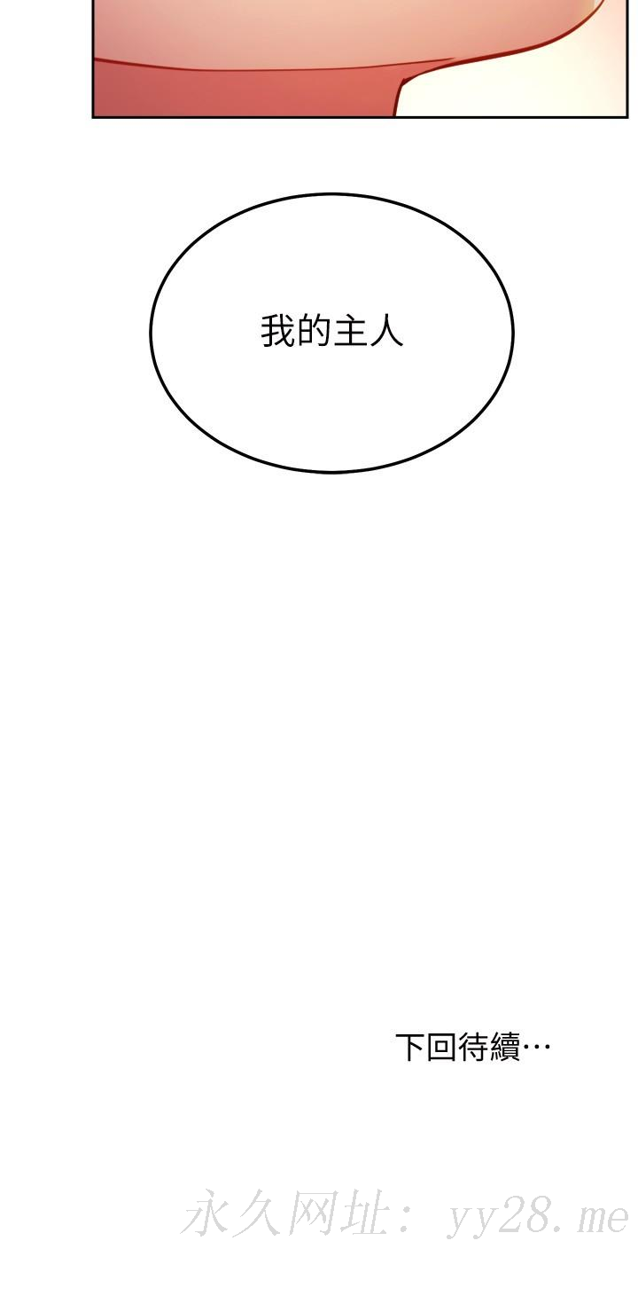 继母的朋友们 第102話-你會不會太敏感了 第35页