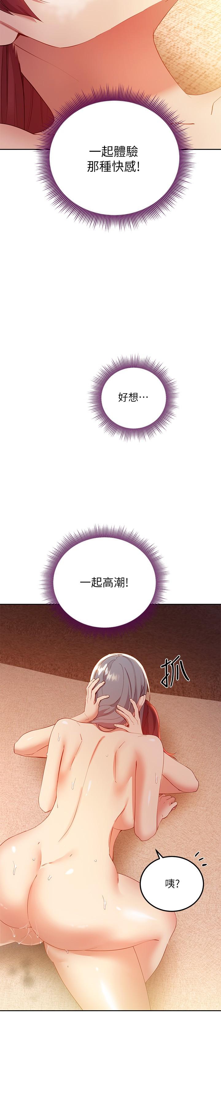 继母的朋友们 第103話-我也想一起高潮 第24页