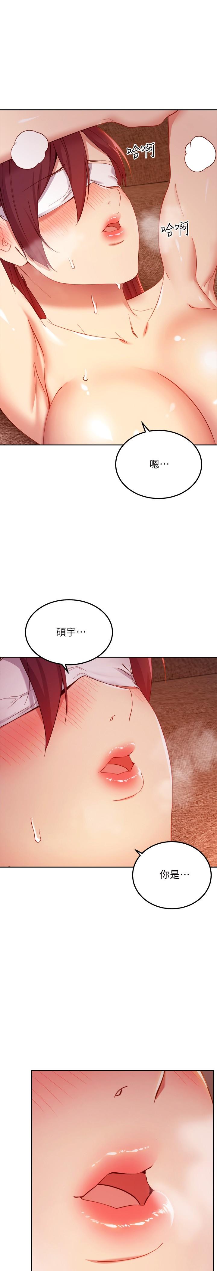继母的朋友们 第103話-我也想一起高潮 第1页