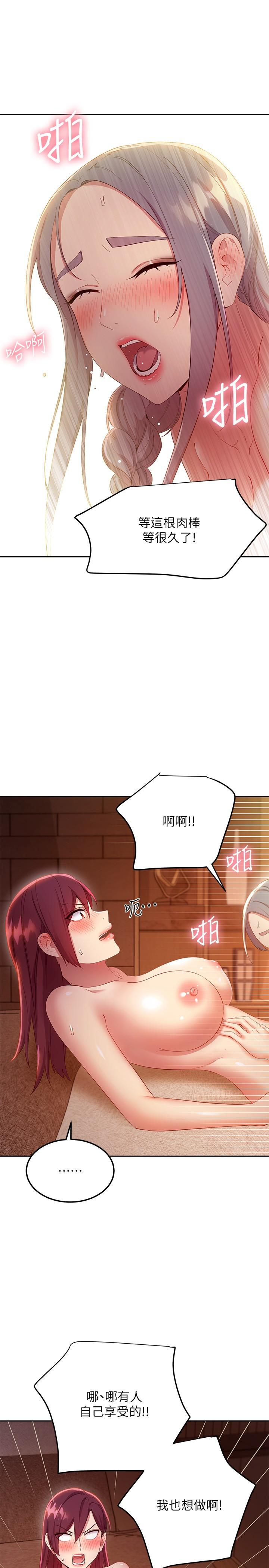 继母的朋友们 第103話-我也想一起高潮 第11页