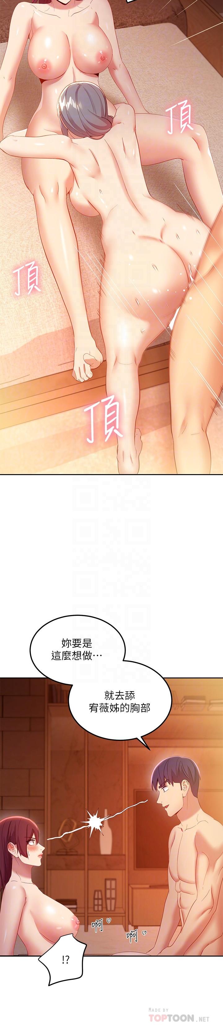 继母的朋友们 第103話-我也想一起高潮 第12页