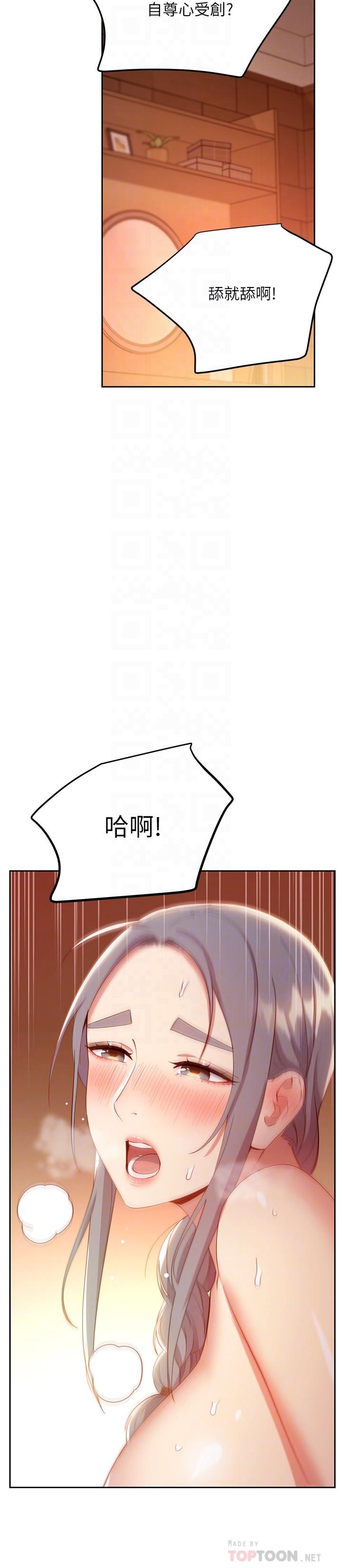继母的朋友们 第103話-我也想一起高潮 第16页