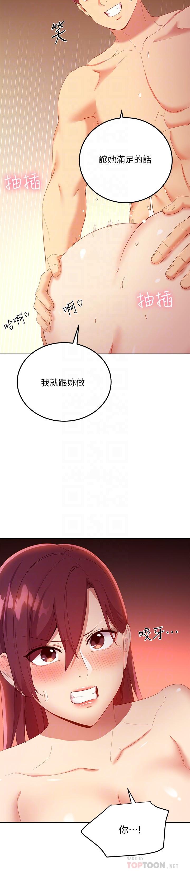 继母的朋友们 第103話-我也想一起高潮 第14页