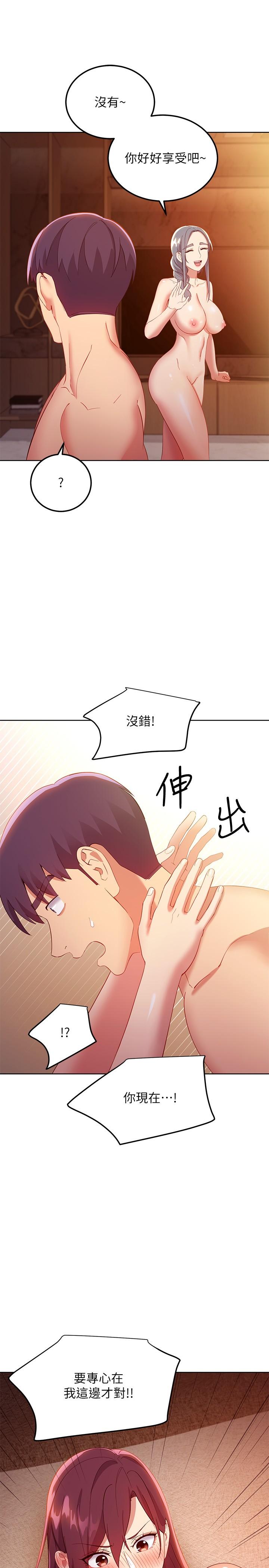 继母的朋友们 第104話-這都是因為愛 第7页