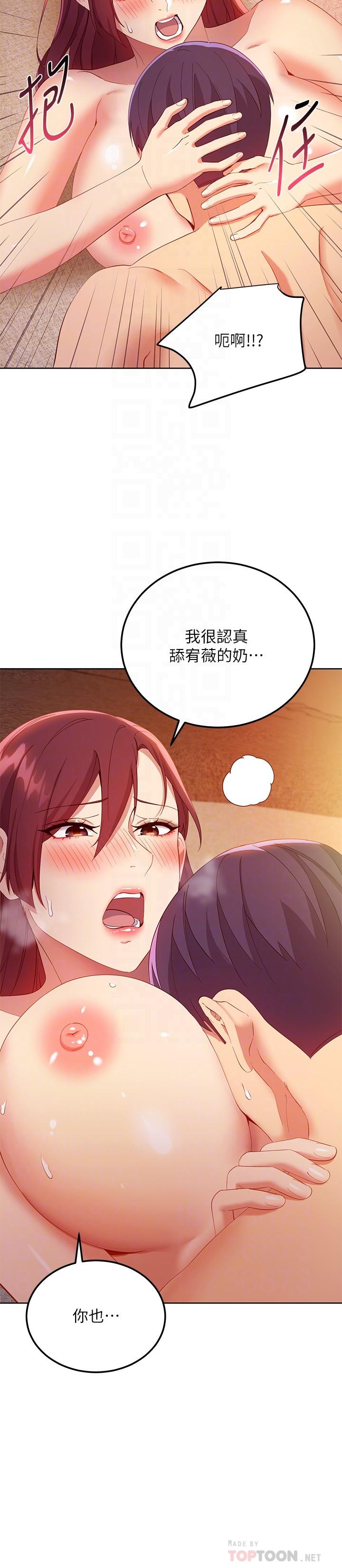 继母的朋友们 第104話-這都是因為愛 第8页