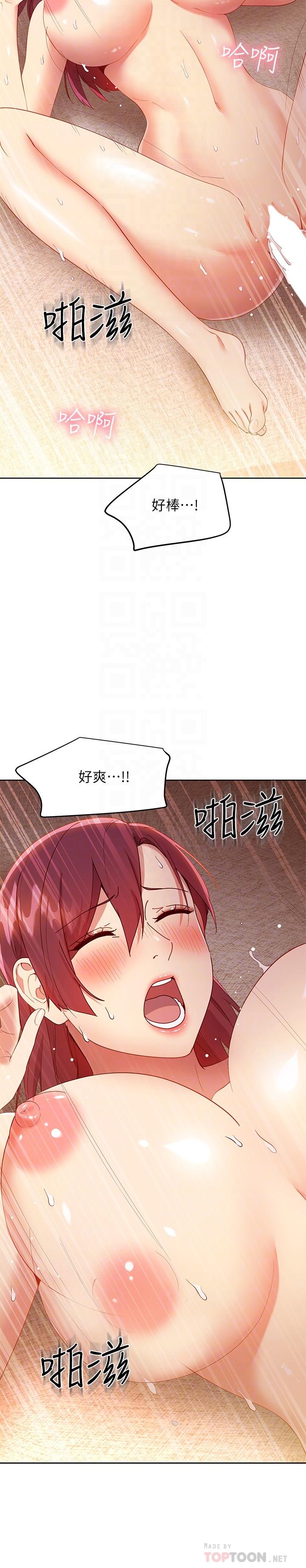 继母的朋友们 第104話-這都是因為愛 第4页