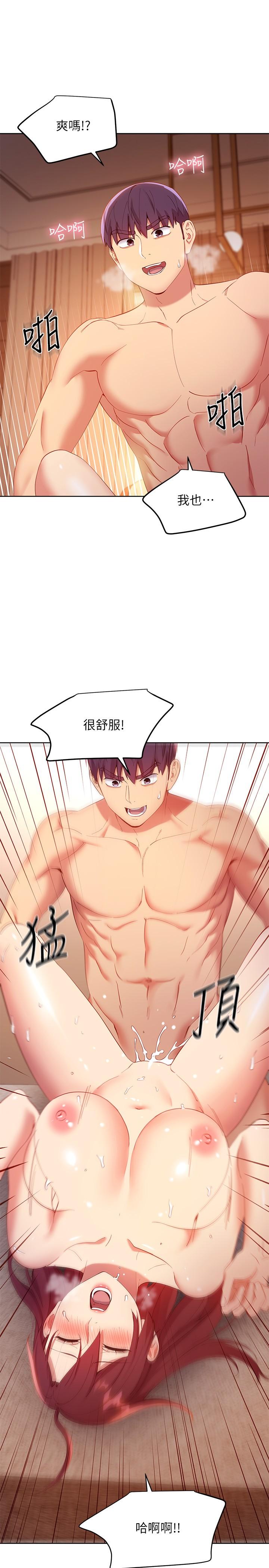 继母的朋友们 第104話-這都是因為愛 第5页