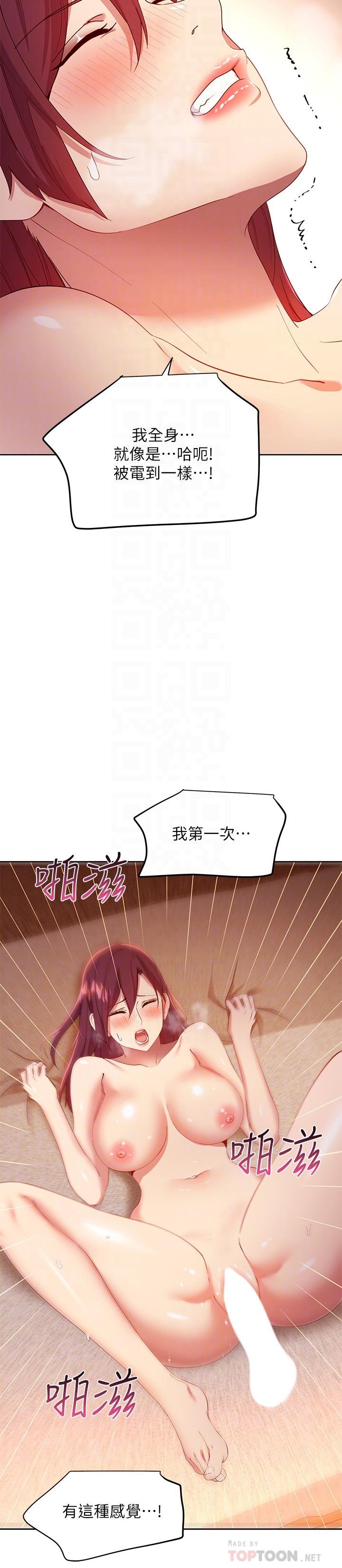 继母的朋友们 第104話-這都是因為愛 第12页